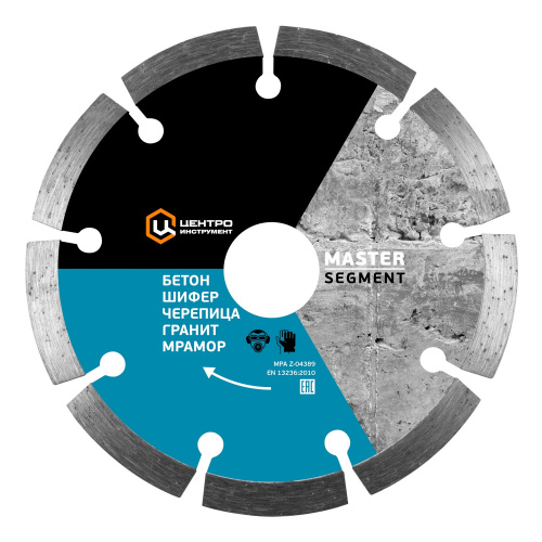 Диск алмазный Центроинструмент SEGMENT 230х22,2
