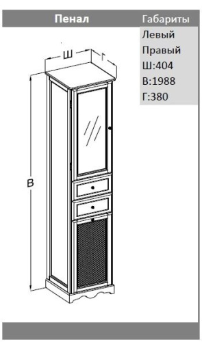 Пенал Opadiris Тибет 40 L левый, белый матовый глухой нижний фасад Z0000012650