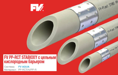 Полипропиленовая труба 75x8,4 FV-plast PP-RCT Stabioxy PN25 алюминий