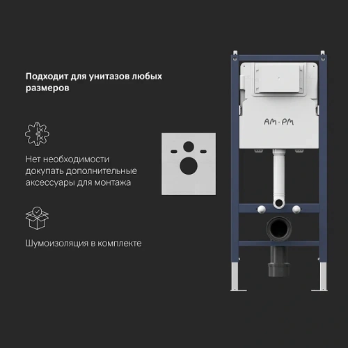 Инсталляция для унитаза Am.Pm PrimeFit I012709