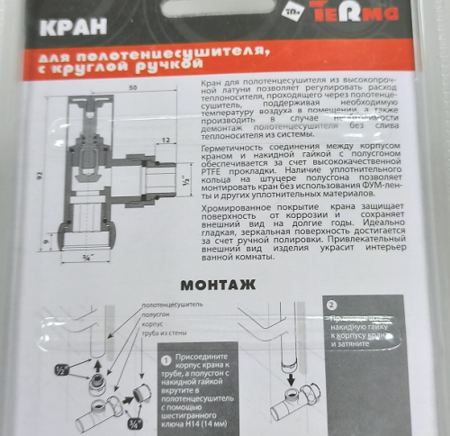 Кран для полотенцесушителя угловой 3/4"Вx1/2"Н с ручной регулировкой, хром TeRma