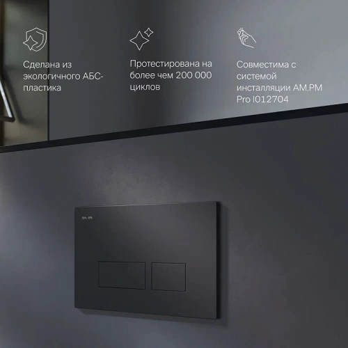 Кнопка для инсталляции пневматическая Am.Pm Pro S I047038 пластик, черный матовый
