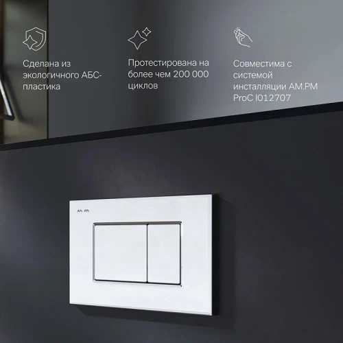 Кнопка для инсталляции механическая Am.Pm ProC S I070251 пластик, хром