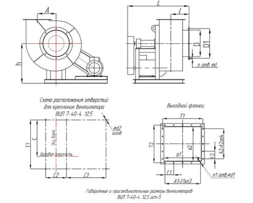 Вентилятор ВЦП 7-40 № 8 схема 5   45 кВт 1800 об/ мин Лев. 0