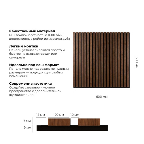 Акустическая панель Phoenix Dark 600x600 массив дуба