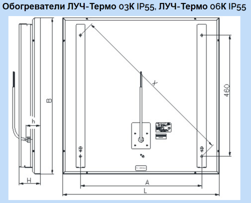 Инфракрасный нагреватель Луч-Термо 03К IP55