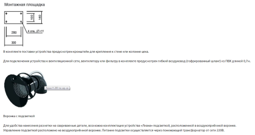 Воздуховытяжное устройство Лиана НС-200, подсветка, шланг DN200, L=2 м, нижнее подключение