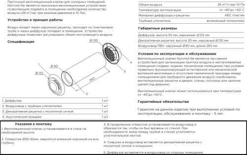 Стеновой приточный клапан Norvind Lite