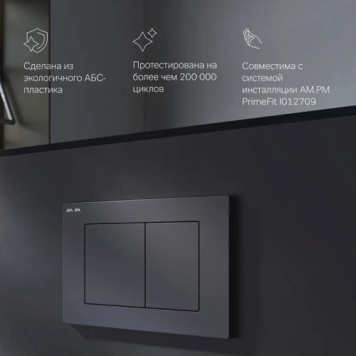 Кнопка для инсталляции механическая Am.Pm PrimeFit S I090238 пластик, черный матовый