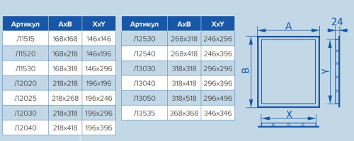Л2025, Люк-дверца ревизионный, нажимной 218х268