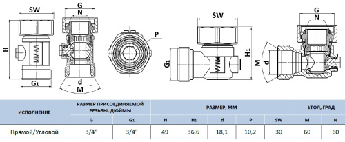 Клапан подключения радиатора, 3/4"EK угловой Stout SVH-0006-000020