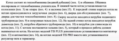 Котел твердотопливный 25кВт TIS PRO 25 с терморегулятором