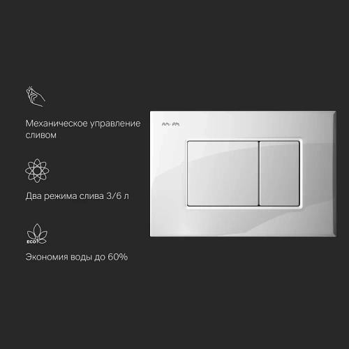 Кнопка для инсталляции механическая Am.Pm ProC S I070201 пластик, белый глянц