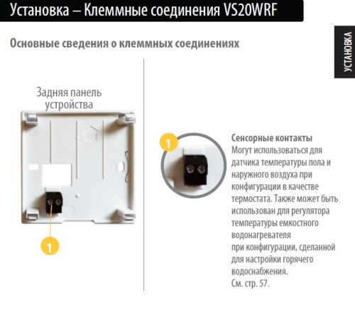 Радиотермостат 4 в 1 Salus IT600RF VS20WRF белый с питанием от батареек