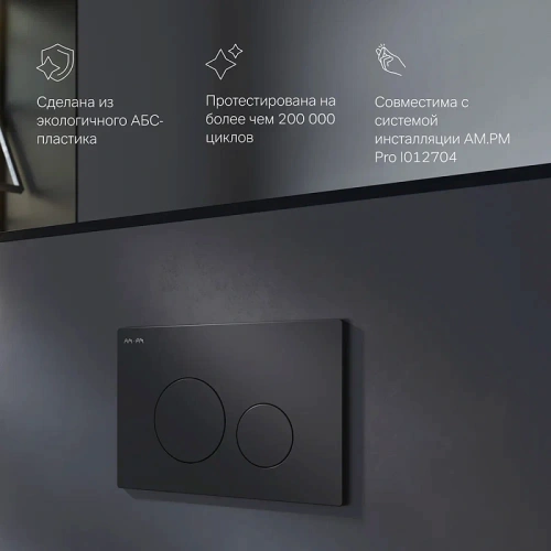 Кнопка для инсталляции пневматическая Am.Pm Pro L I049038 пластик, черный матовый