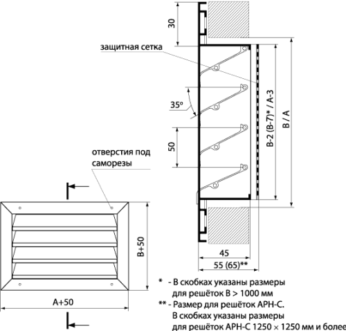 Решетка наружная  АРН 300*150
