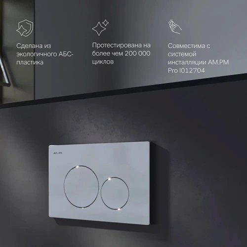 Кнопка для инсталляции пневматическая Am.Pm Pro L I049051 пластик, хром