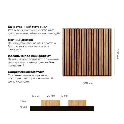 Акустическая панель Phoenix Light 600x600 массив дуба
