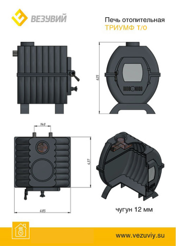 Печь отопительная Везувий чугунная "Триумф 180" с т/о