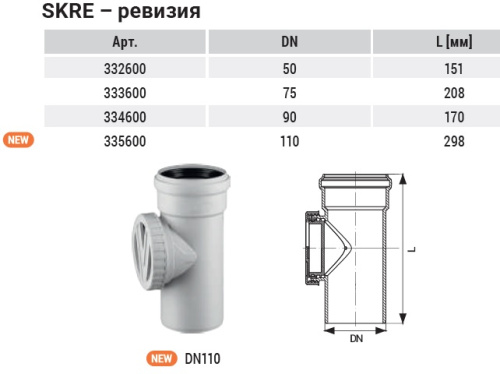 Ревизия 110 SKRE Ostendorf Skolan Safe бесшумная канализация