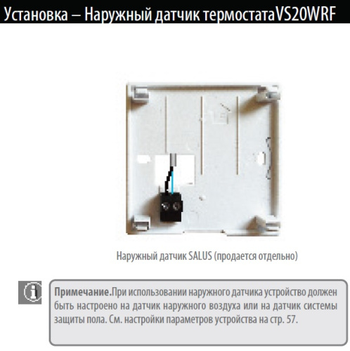Радиотермостат 4 в 1 Salus IT600RF VS20WRF белый с питанием от батареек