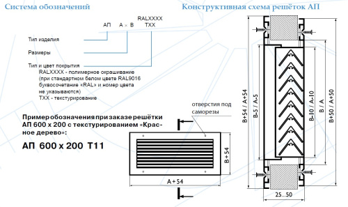 Переточная решетка АП 300*150
