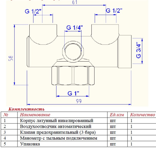 Группа безопасности котла до 44 кВт, компактная Valtec VT.460.0.0