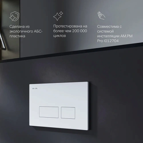 Кнопка для инсталляции пневматическая Am.Pm Pro S I047001 пластик, белый