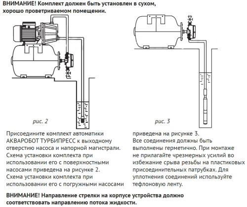 Комплект автоматики Unipump АКВАРОБОТ ТУРБИПРЕСС 2,2 кВт 85237