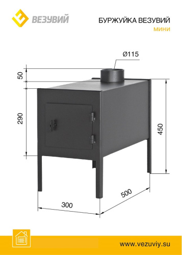 Печь ВЕЗУВИЙ Мини
