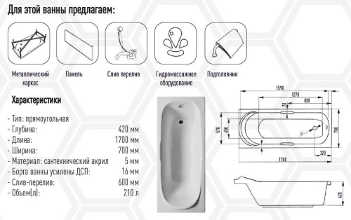 Акриловая ванна Eurolux LAIT 170х70 E1017070018