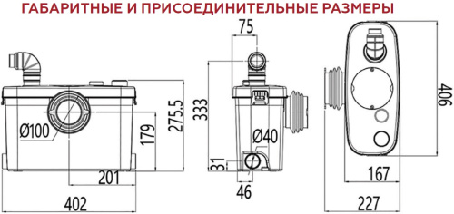 Канализационная насосная станция Rommmer BIOLIFT R-4 подключение 1x100 и 3x40