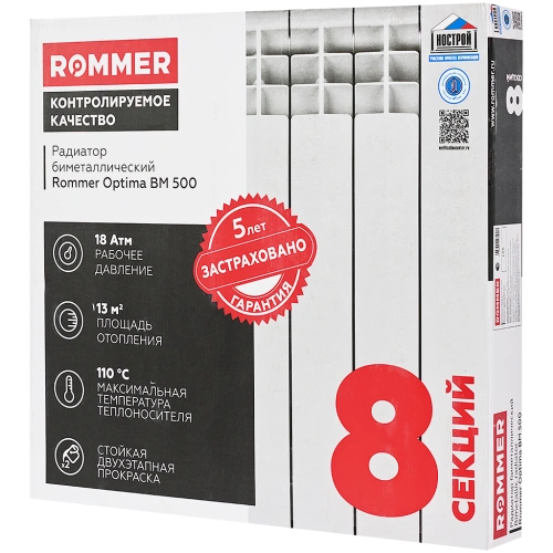 Биметаллический радиатор Rommer Optima Bm 500 - 8 секции, боковое, белый RAL9016