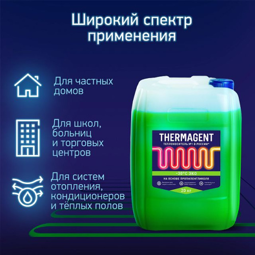 Теплоноситель Thermagent EKO -30 пропиленгликоль 45 кг