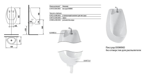 Распылитель для писсуара Jika Domino 948060000001 наружний монтаж